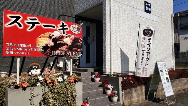 ステーキ居酒屋チャンプ 牛久 ステーキ 食べログ ステーキ居酒屋チャンプ 牛久 ステーキ 食べログ