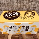 コロッケのころっ家 - テイクアウトBOX シールが貼ってあり助かる