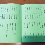 助六寿司 - 【2021年２月18日】メニュー表。