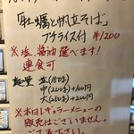 鴨出汁中華蕎麦 麺屋yoshiki - 牡蠣と帆立そば