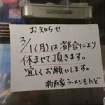 もんど - 店内の案内　2021.2