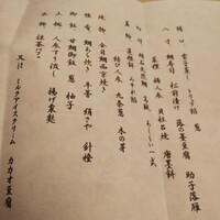 赤坂 菊乃井 - コース変更後の献立。  こうした紙がきっちり用意されてるってのがまた凄い。