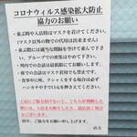 ラーメン二郎 - コロナ対策のお願い
