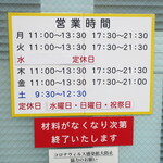 ラーメン二郎 - 営業時間等