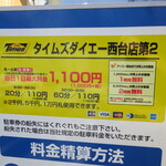 ラーメン二郎 - 周辺のコインパーキングの例