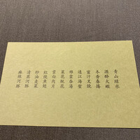 茶禅華 - 