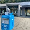 道の駅 たいじ
