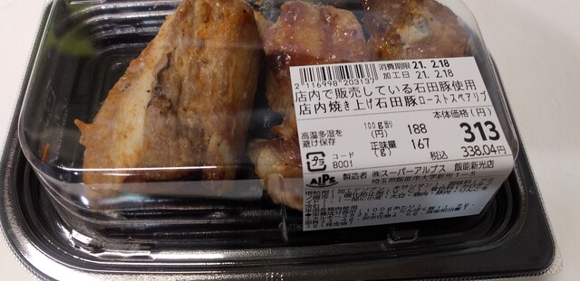 閉店 スーパーアルプス 飯能新光店 Alps 元加治 その他 食べログ 閉店 スーパーアルプス 飯能新光店 Alps 元加治 その他 食べログ