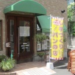 ボンジュルネ！ - 住宅街にあるパン屋さんボンジュルネ