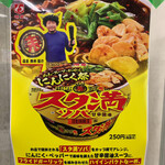 元祖スタミナ満点らーめん すず鬼 - 