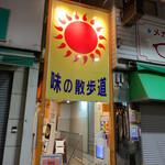 元祖スタミナ満点らーめん すず鬼 - 