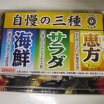 Ito Yo Kado - 自慢の三種恵方巻・ハーフ