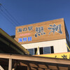 海の駅 黒潮 相差店