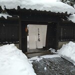 御料理ふじ居 - 