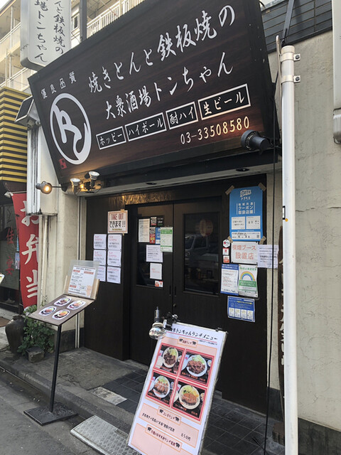 代々木トンちゃん 代々木 焼きとん 食べログ 代々木トンちゃん 代々木 焼きとん 食べログ