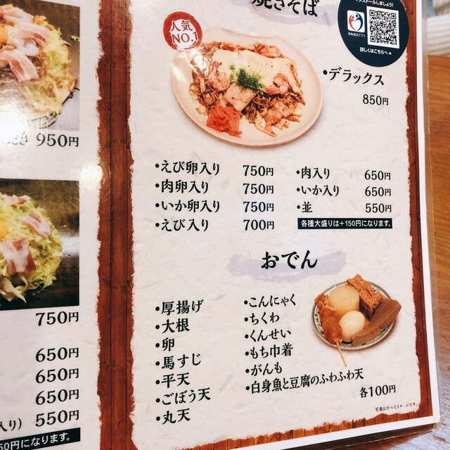 メニュー写真 お好み焼き 都一 花畑町 お好み焼き 食べログ メニュー写真 お好み焼き 都一 花畑町 お好み焼き 食べログ