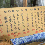 ひなたうどん - メニューも味わい深い。