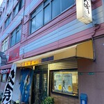 ごはんばー - 夕暮れの店舗外観