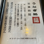 うなぎ処福 - 