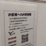 東京スタイル鶏らーめん ど・みそ鶏 - 