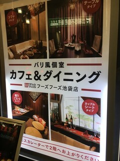 フーズフーズ - (外観)看板①