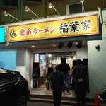 家系ラーメン 稲葉家 - 岐阜市内にある人気店です。