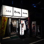 Sobadokoro Kameya - 6時で真っ暗