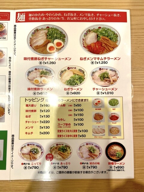 メニュー写真 天下一品 秋葉原店 末広町 ラーメン 食べログ メニュー写真 天下一品 秋葉原店 末広町 ラーメン 食べログ