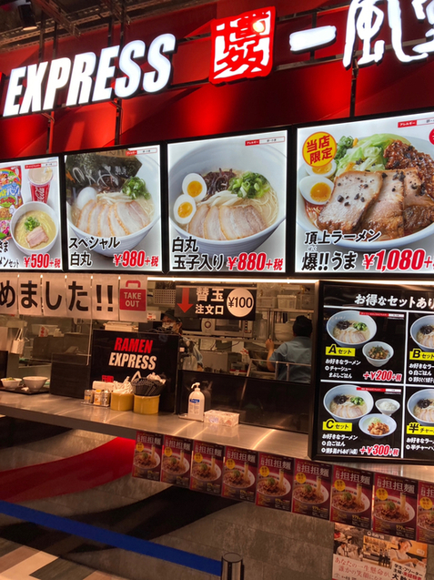 メニュー写真 ラーメン エクスプレス 博多一風堂 ららぽーと愛知東郷店 Ramen Express 博多 一風堂 日進 ラーメン 食べログ
