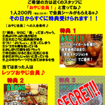 OHASHI - 名物会員制度[オヤジ会員]