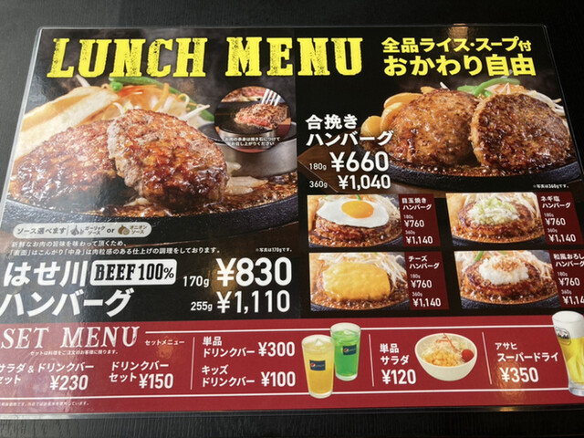 メニュー写真 肉のはせ川 岐阜大福店 名鉄岐阜 ハンバーグ 食べログ メニュー写真 肉のはせ川 岐阜大福店 名鉄岐阜 ハンバーグ 食べログ
