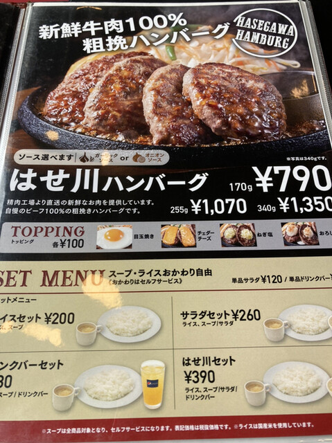 メニュー写真 肉のはせ川 岐阜大福店 名鉄岐阜 ハンバーグ 食べログ メニュー写真 肉のはせ川 岐阜大福店 名鉄岐阜 ハンバーグ 食べログ