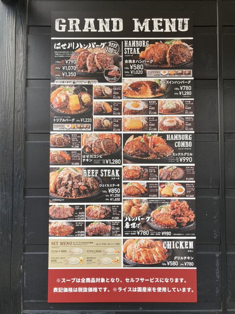 メニュー写真 肉のはせ川 岐阜大福店 名鉄岐阜 ハンバーグ 食べログ メニュー写真 肉のはせ川 岐阜大福店 名鉄岐阜 ハンバーグ 食べログ