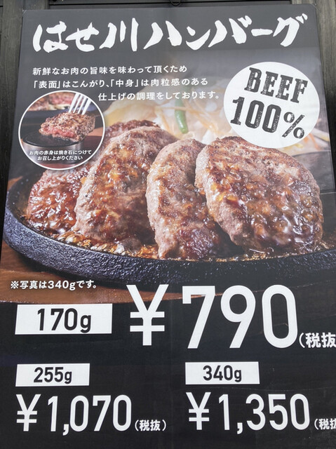 メニュー写真 肉のはせ川 岐阜大福店 名鉄岐阜 ハンバーグ 食べログ メニュー写真 肉のはせ川 岐阜大福店 名鉄岐阜 ハンバーグ 食べログ