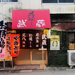 Yakitori Musashi - 