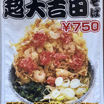 Oo Yoshida - 超大吉田そば750円スーパークレイジーな巨大かき揚げ