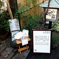 よし梅 人形町本店 - 