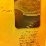 Est.Est - リンゴのピッツァについて