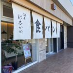 銀座 に志かわ 岩出店 - 