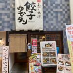 あご出汁 餃子ゆでタン アントニオ - 