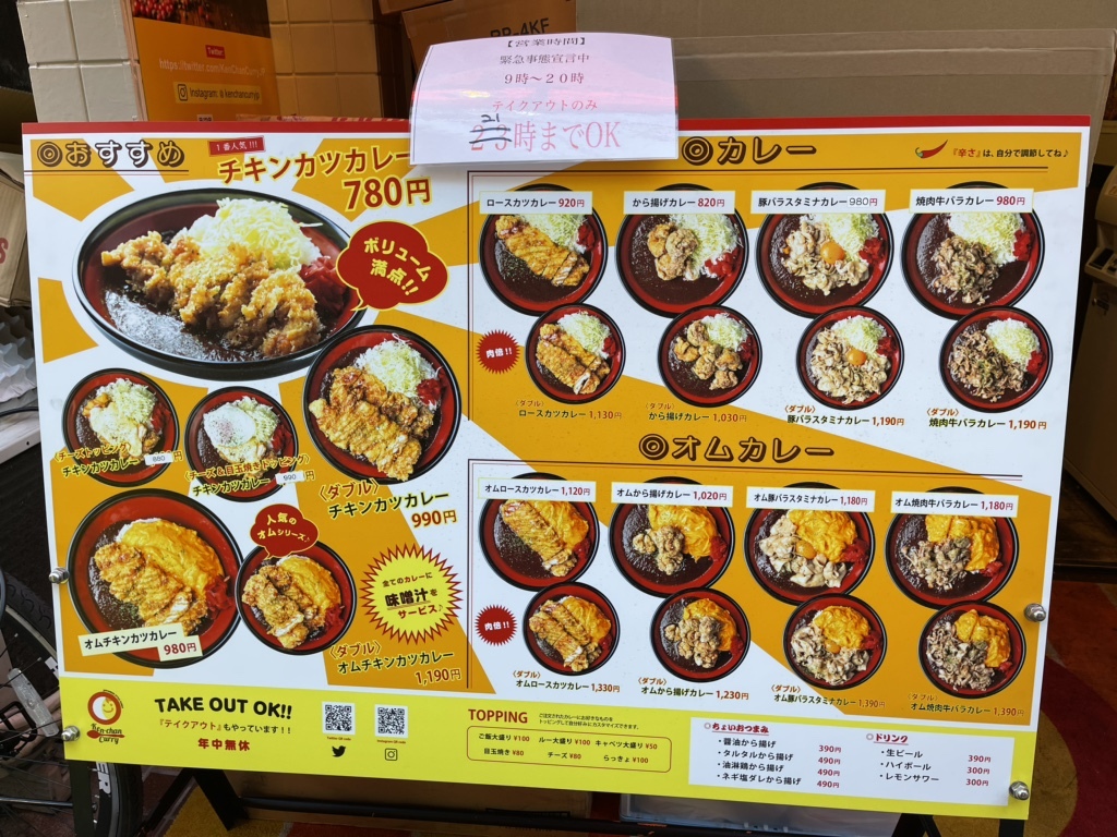 Légumeさんが投稿したケンチャンカレー 中野店（東京/中野）の口コミ詳細 [食べログ] ケンチャンカレー 中野店