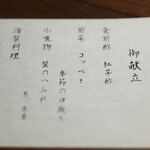 炭平 - 御献立☆