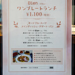 Bien - "菜單（しながき）"