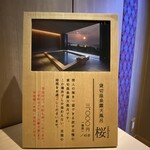 炭平 - 有料貸切風呂 桜☆