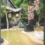 かつら木の郷 - 「日本の秘湯」ガイドブック