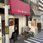 カレー屋 ぽじょ - 