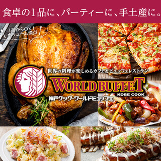 ワールドビュッフェ つかしん店 猪名寺 バイキング ネット予約可 食べログ ワールドビュッフェ つかしん店 猪名寺 バイキング ネット予約可 食べログ