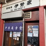 伊勢屋食堂 - 暖簾は前回と同じまま