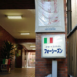 フォーシーズン - 