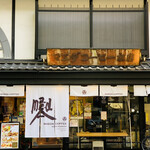 前田珈琲 - ☆『前田珈琲 室町本店』は1971年創業の老舗の珈琲店の本店。烏丸駅または四条駅より歩いて5分位の場所にある。